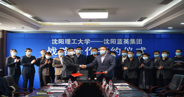 沈陽藍(lán)英集團-沈陽理工大學(xué)戰(zhàn)略合作簽約