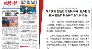 深入實施創(chuàng)新驅動發(fā)展戰(zhàn)略 著力打造技術創(chuàng)新策源地和產業(yè)發(fā)展高地 --沈陽市市委副書記、市長王新偉一行蒞臨藍英集團沈陽公司調研指導工作